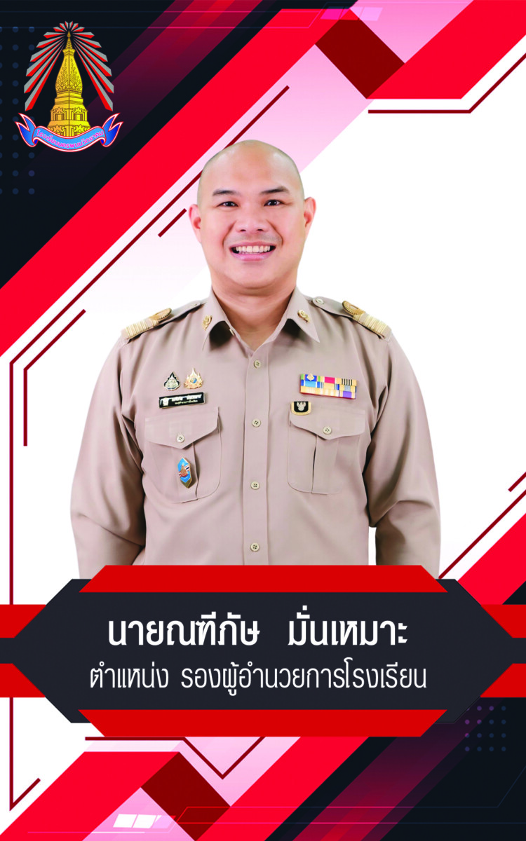 รองณฑีภัษ